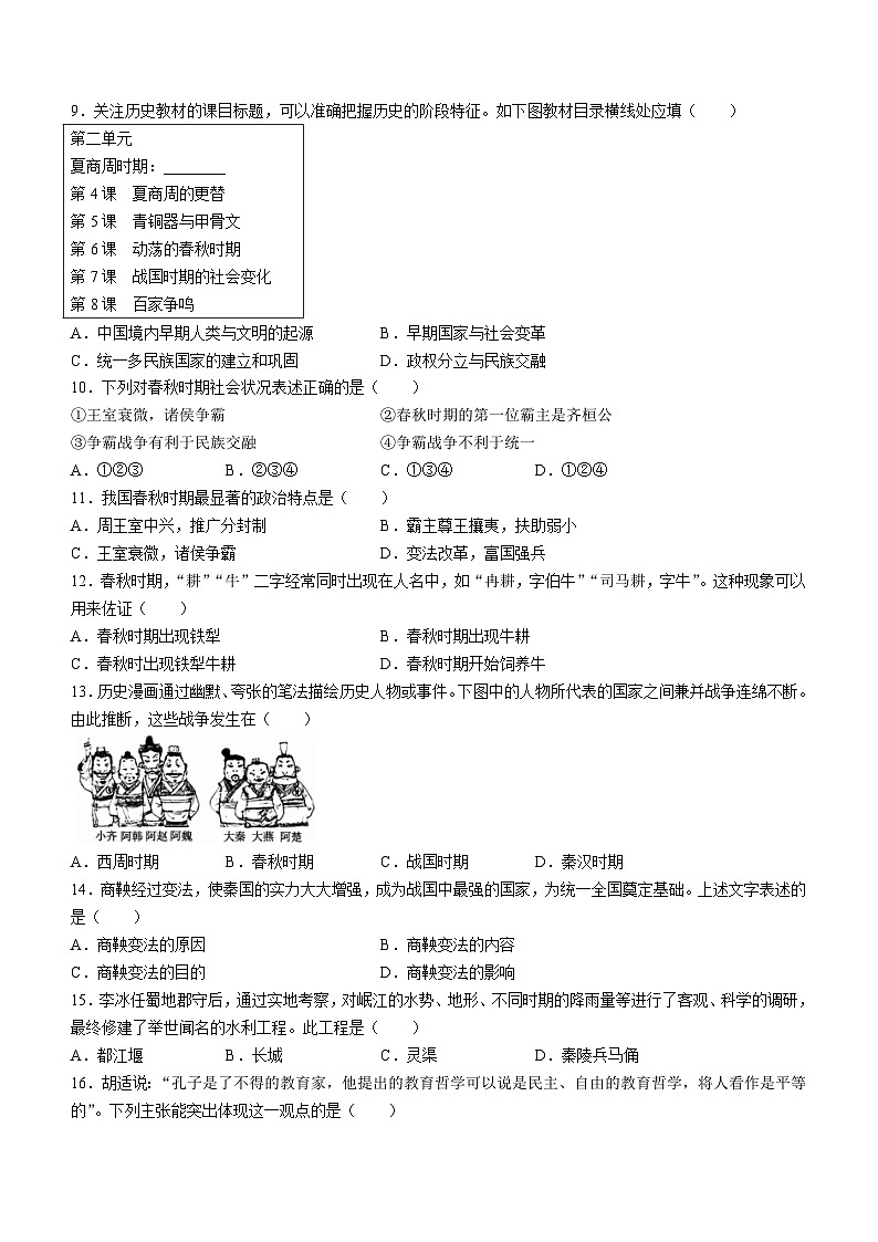 河南省洛阳市嵩县2022-2023学年七年级上学期期中历史试题第2页
