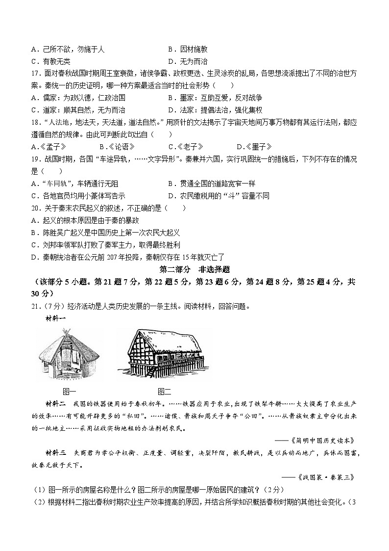 河南省洛阳市嵩县2022-2023学年七年级上学期期中历史试题第3页