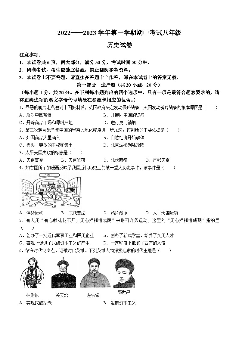 河南省洛阳市嵩县2022-2023学年八年级上学期期中历史试题01
