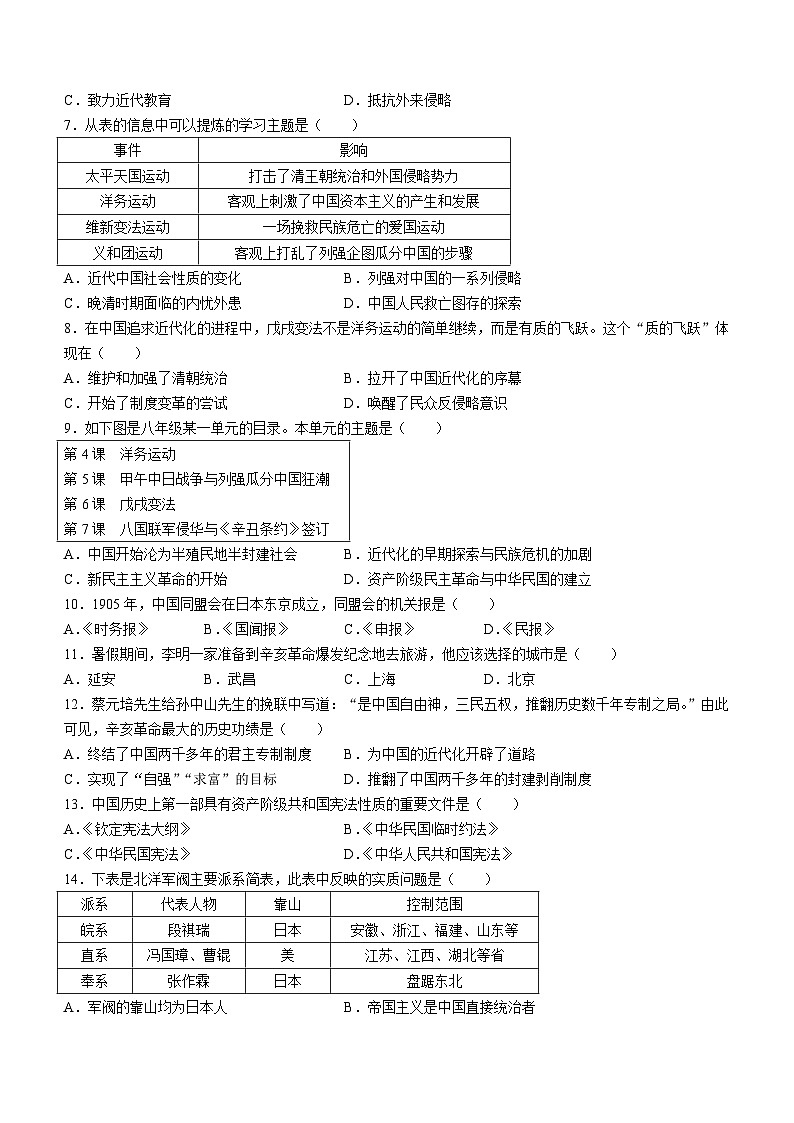 河南省洛阳市嵩县2022-2023学年八年级上学期期中历史试题02