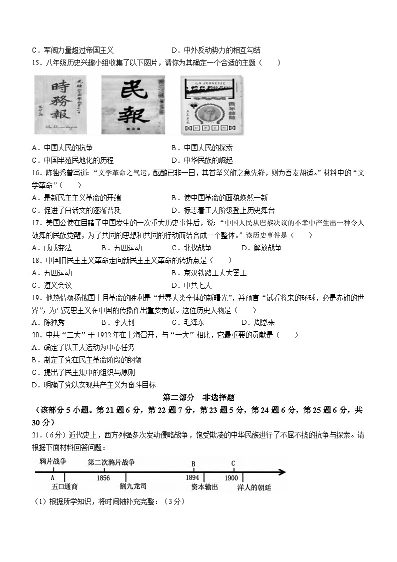 河南省洛阳市嵩县2022-2023学年八年级上学期期中历史试题03