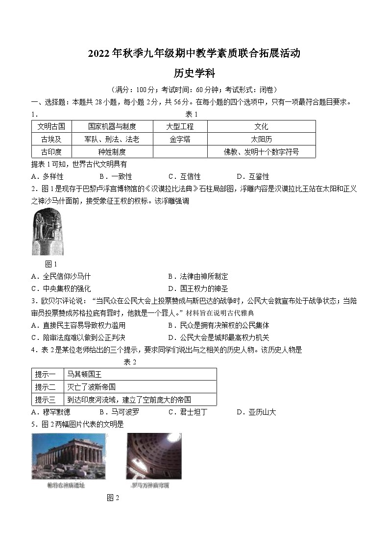 福建省泉州市泉港区2022-2023学年九年级上学期期中历史试题01