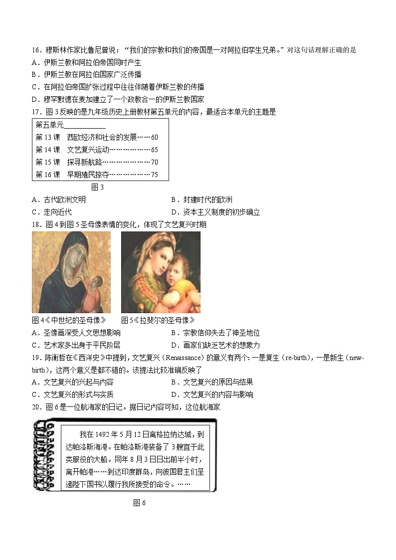 福建省泉州市泉港区2022-2023学年九年级上学期期中历史试题03