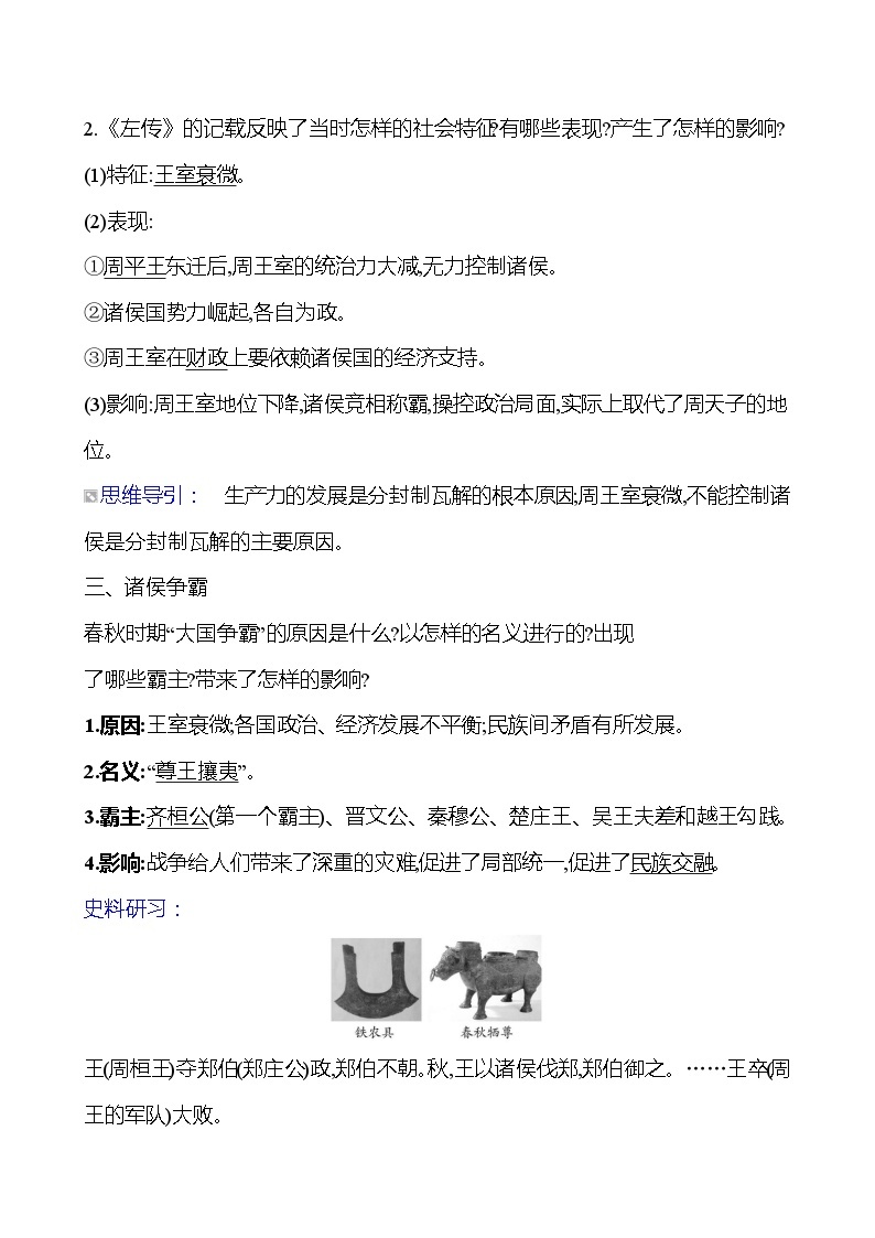 第二单元　第六课　动荡的春秋时期导学案2023-2024 部编版初中历史七年级上册02