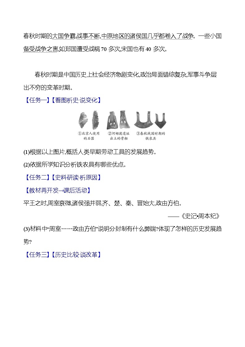 第二单元　第六课　动荡的春秋时期导学案2023-2024 部编版初中历史七年级上册03