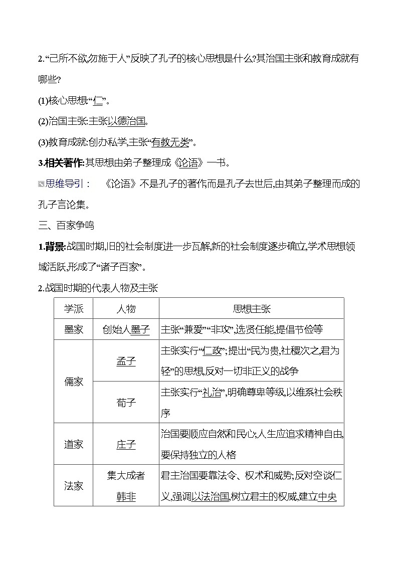 第二单元 第八课 百家争鸣导学案2023-2024 部编版初中历史七年级上册02