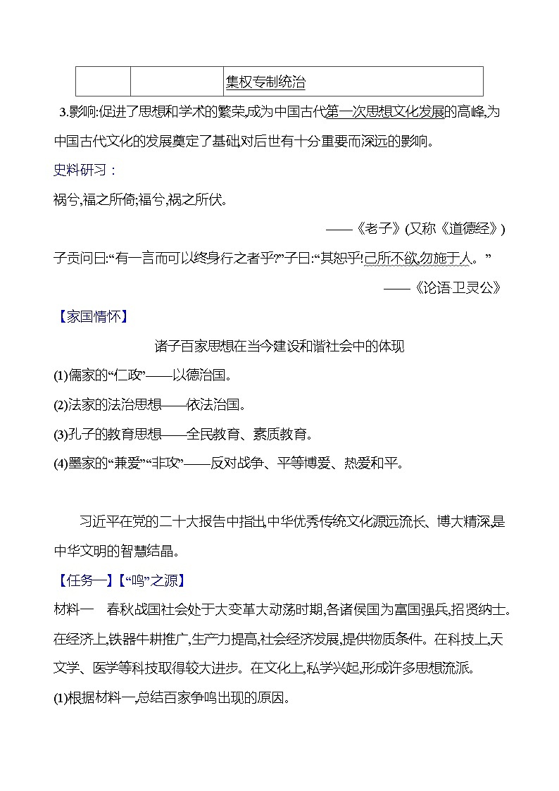 第二单元 第八课 百家争鸣导学案2023-2024 部编版初中历史七年级上册03