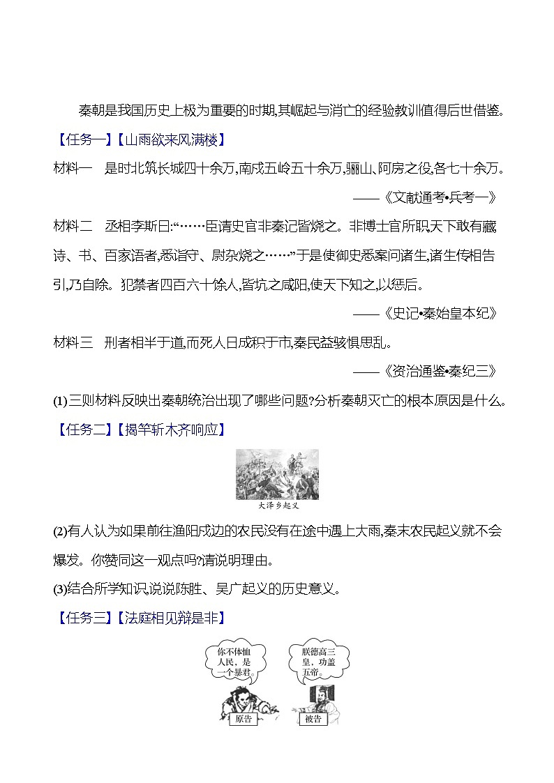 第三单元 第10课 秦末农民大起义导学案(学生版)2023-2024 部编版初中历史七年级上册第3页