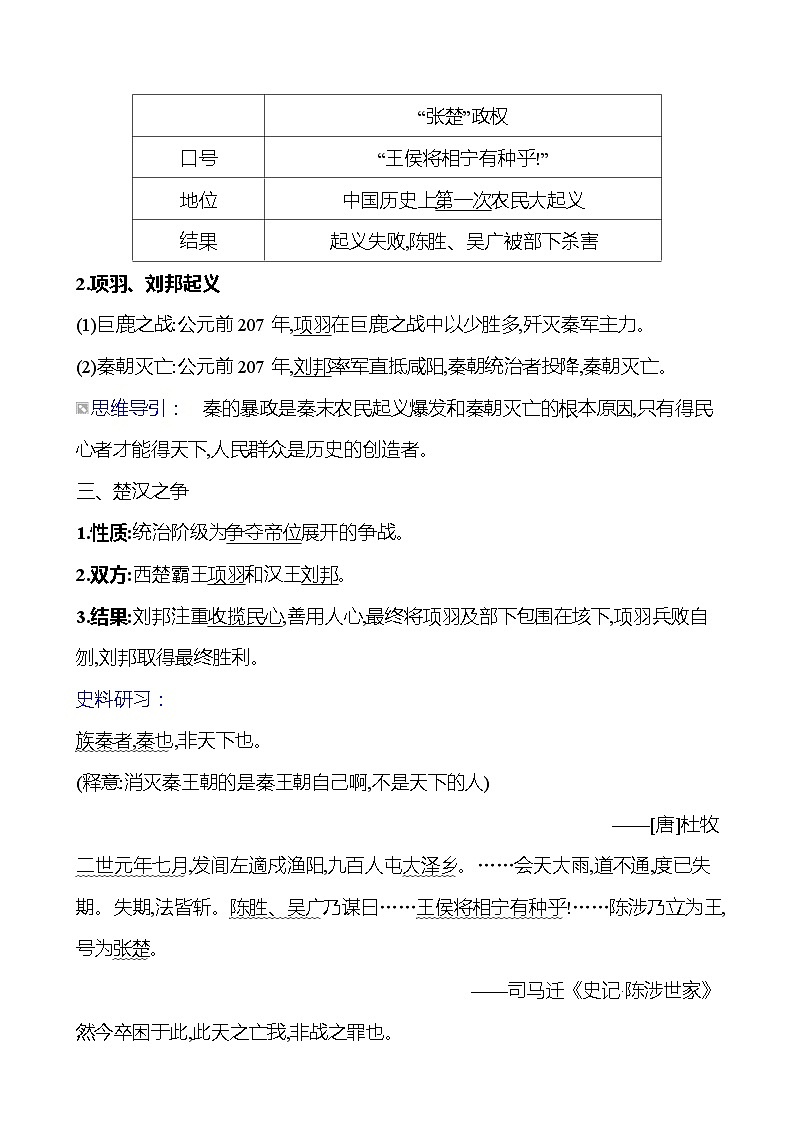第三单元 第10课 秦末农民大起义导学案(教师版)2023-2024 部编版初中历史七年级上册第2页