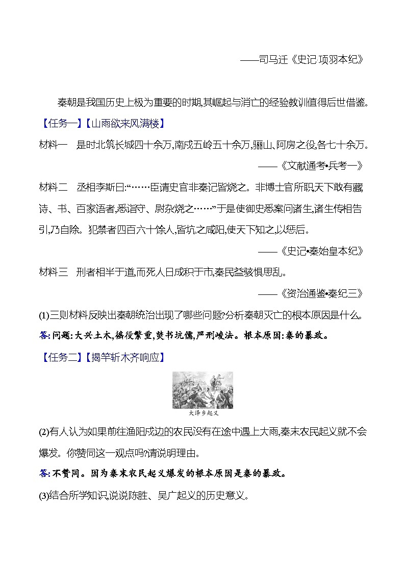第三单元 第10课 秦末农民大起义导学案(教师版)2023-2024 部编版初中历史七年级上册第3页