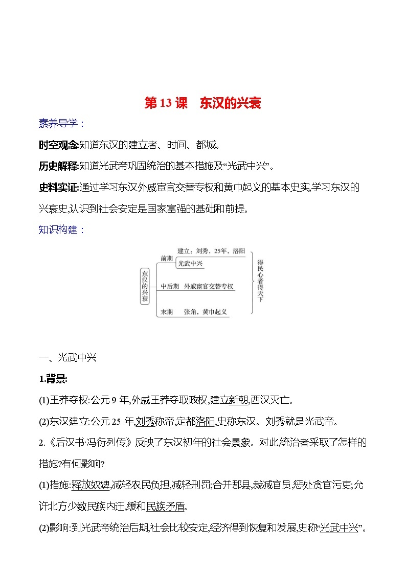 第三单元　第十三课　东汉的兴衰导学案2023-2024 部编版初中历史七年级上册01