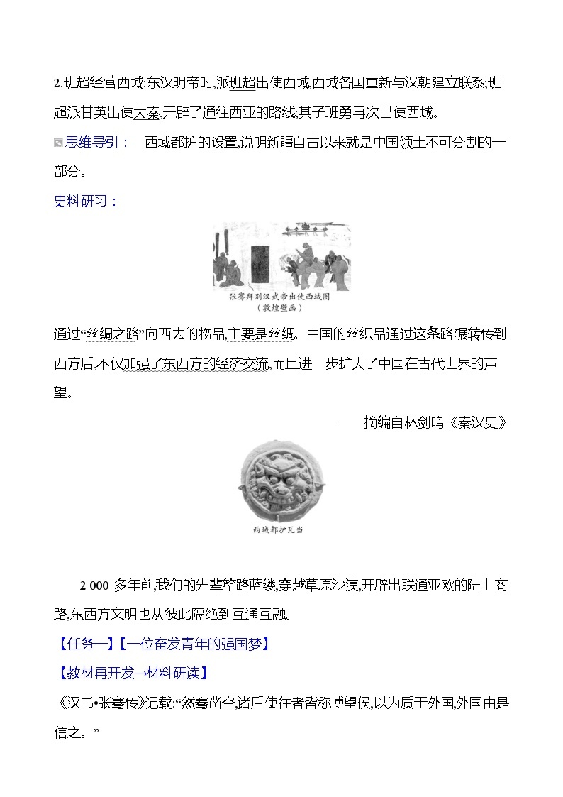 第三单元　第十四课　沟通中外文明的“丝绸之路”导学案2023-2024 部编版初中历史七年级上册03