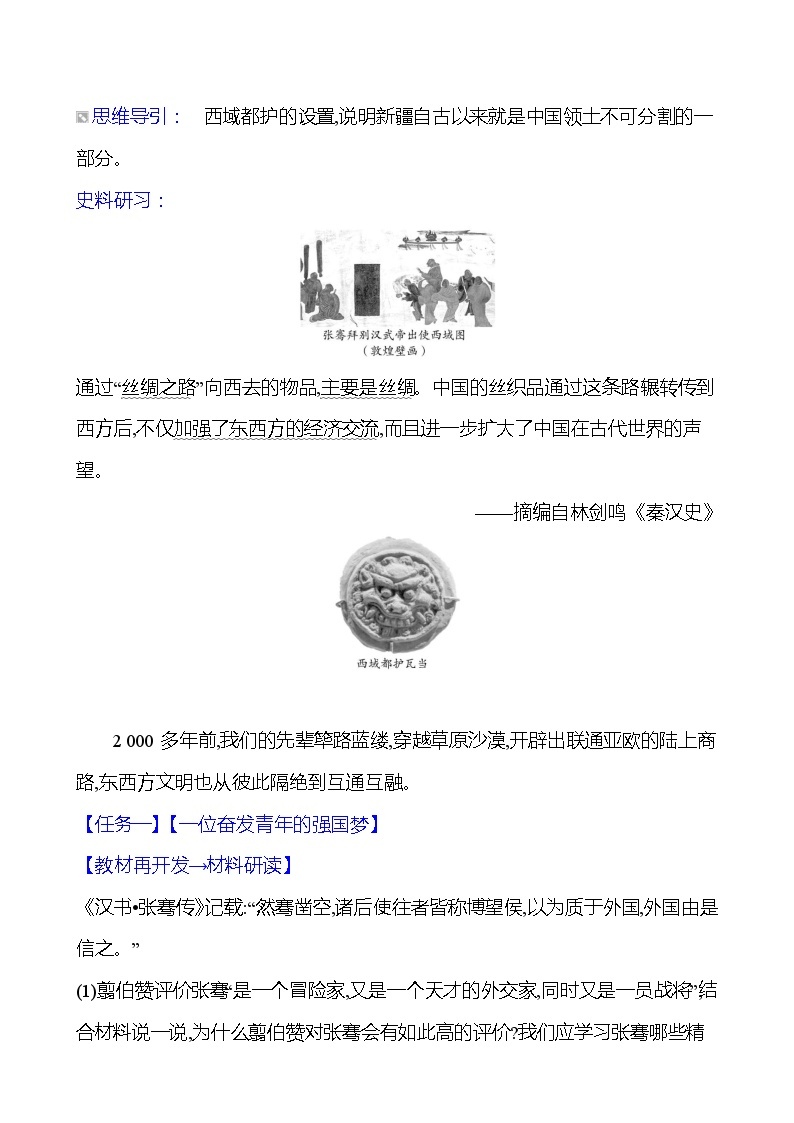 第三单元　第十四课　沟通中外文明的“丝绸之路”导学案2023-2024 部编版初中历史七年级上册03