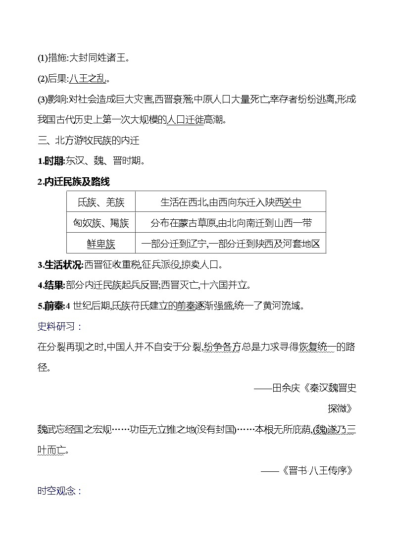 第四单元 第十七课 西晋的短暂统一和北方各族的内迁导学案2023-2024 部编版初中历史七年级上册02
