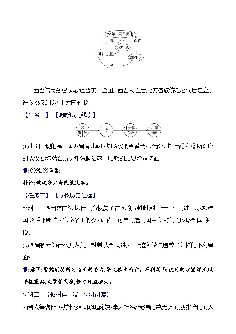 第四单元 第十七课 西晋的短暂统一和北方各族的内迁导学案2023-2024 部编版初中历史七年级上册03