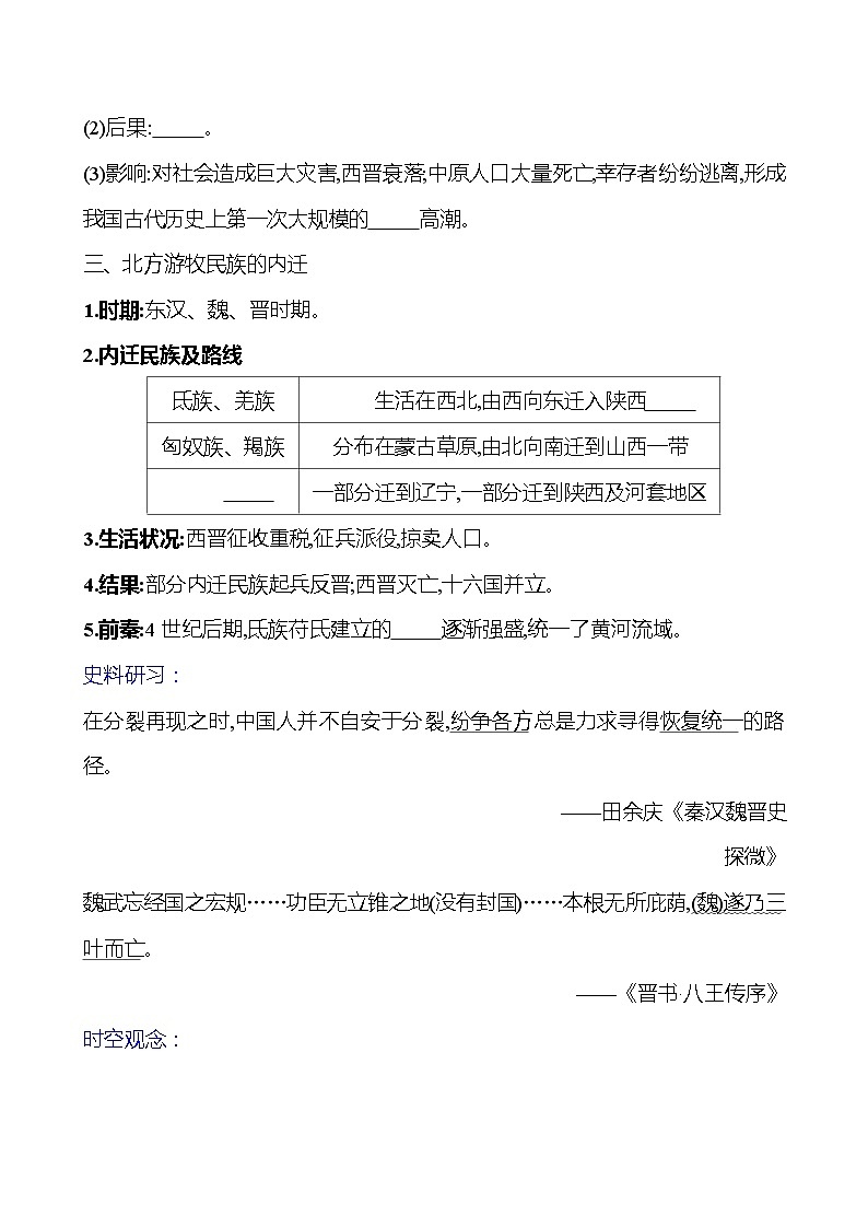 第四单元 第十七课 西晋的短暂统一和北方各族的内迁导学案2023-2024 部编版初中历史七年级上册02