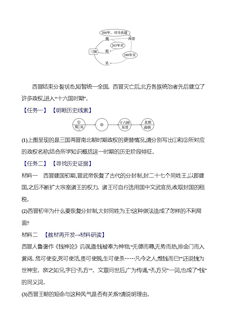 第四单元 第十七课 西晋的短暂统一和北方各族的内迁导学案2023-2024 部编版初中历史七年级上册03