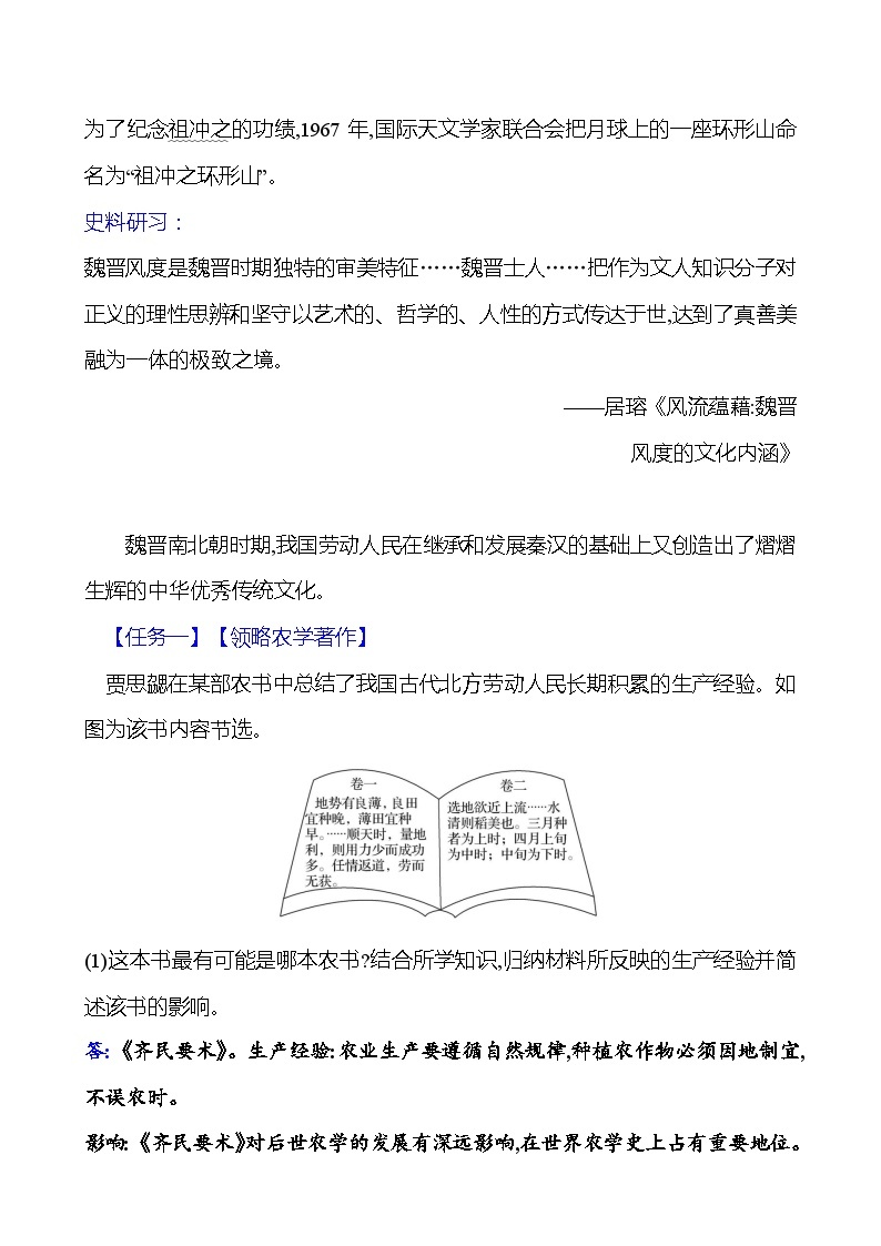 第四单元　第二十课　魏晋南北朝的科技与文化导学案2023-2024 部编版初中历史七年级上册03