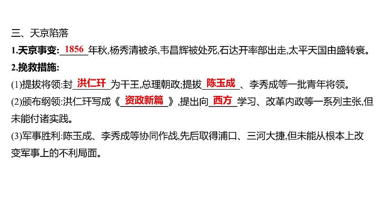 第一单元 第三课 太平天国运动 课件 2023-2024 部编版历史 八年级上册(深圳)第7页