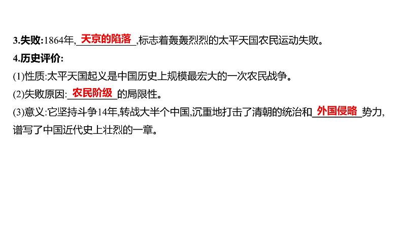 第一单元 第三课 太平天国运动 课件 2023-2024 部编版历史 八年级上册(深圳)第8页