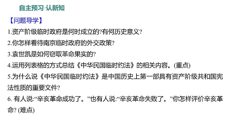 第三单元 第十课 中华民国的创建 课件 2023-2024 部编版历史 八年级上册(深圳)第4页