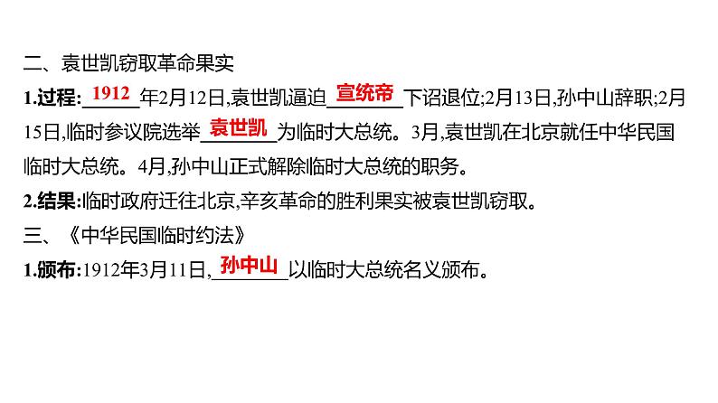 第三单元 第十课 中华民国的创建 课件 2023-2024 部编版历史 八年级上册(深圳)第6页