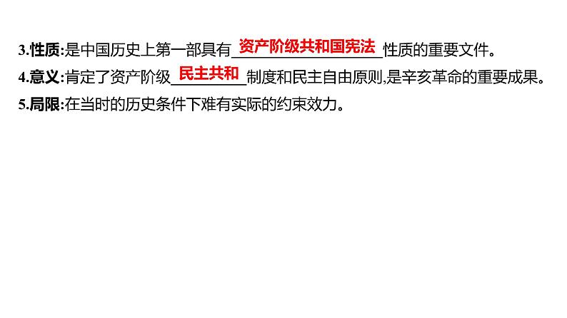 第三单元 第十课 中华民国的创建 课件 2023-2024 部编版历史 八年级上册(深圳)第8页