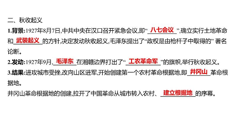 第五单元 第十六课 毛泽东开辟井冈山道路 课件 2023-2024 部编版历史 八年级上册(深圳)第6页