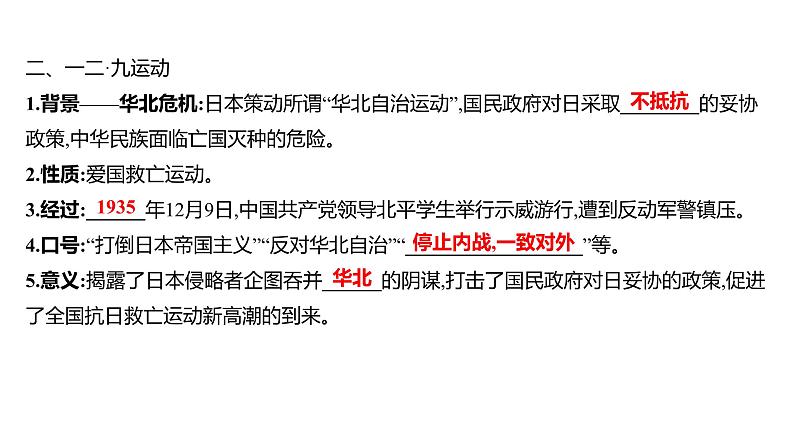 第六单元 第十八课 从九一八事变到西安事变 课件 2023-2024 部编版历史 八年级上册(深圳)06