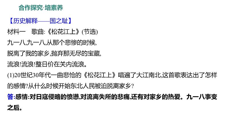 第六单元 第十八课 从九一八事变到西安事变 课件 2023-2024 部编版历史 八年级上册(深圳)08
