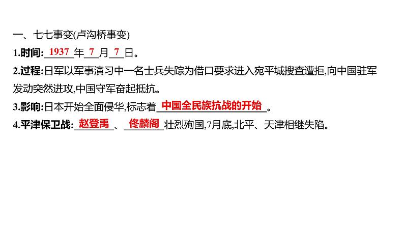 第六单元 第十九课 七七事变与全民族抗战 课件 2023-2024 部编版历史 八年级上册(深圳)05