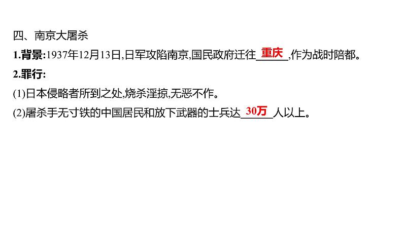 第六单元 第十九课 七七事变与全民族抗战 课件 2023-2024 部编版历史 八年级上册(深圳)08