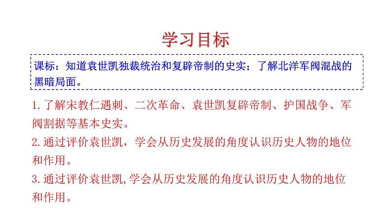 3.11 北洋政府的统治与军阀割据 课件 2023-2024 部编版初中历史八年级上册(深圳)04