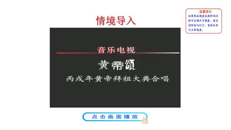 1.3 远古的传说 课件 2023-2024 部编版初中历史七年级上册(河南)02