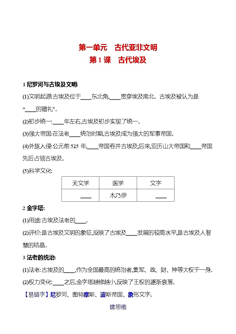 第一单元 第一课 古 代 埃 及 同步练习2023-2024 部编版历史 九年级上册01