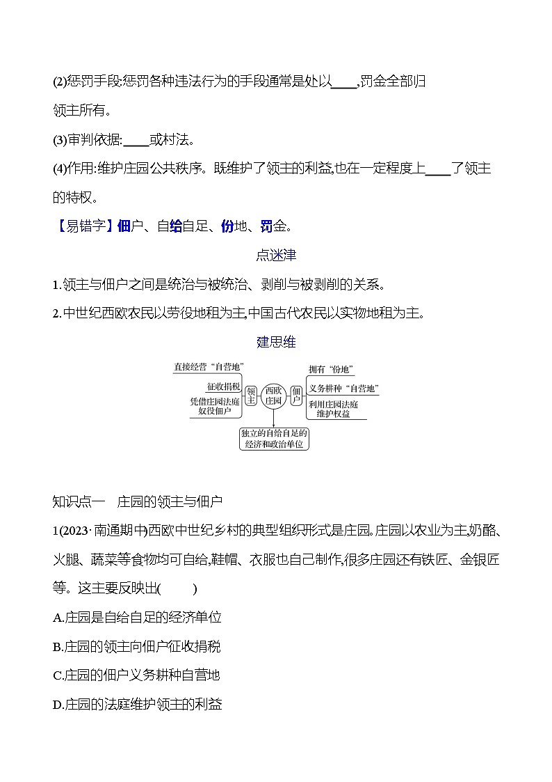 第三单元 第八课 西 欧 庄 园 同步练习2023-2024 部编版历史 九年级上册02