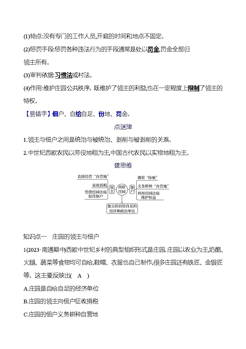 第三单元 第八课 西 欧 庄 园 同步练习2023-2024 部编版历史 九年级上册02