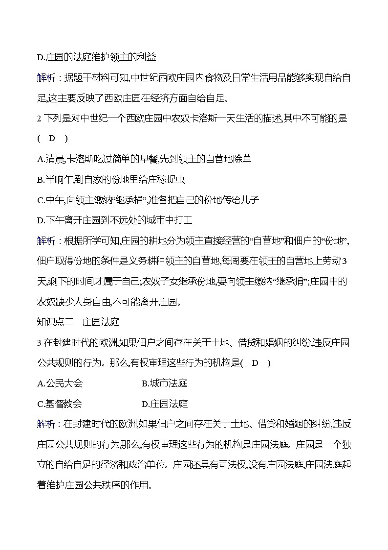 第三单元 第八课 西 欧 庄 园 同步练习2023-2024 部编版历史 九年级上册03