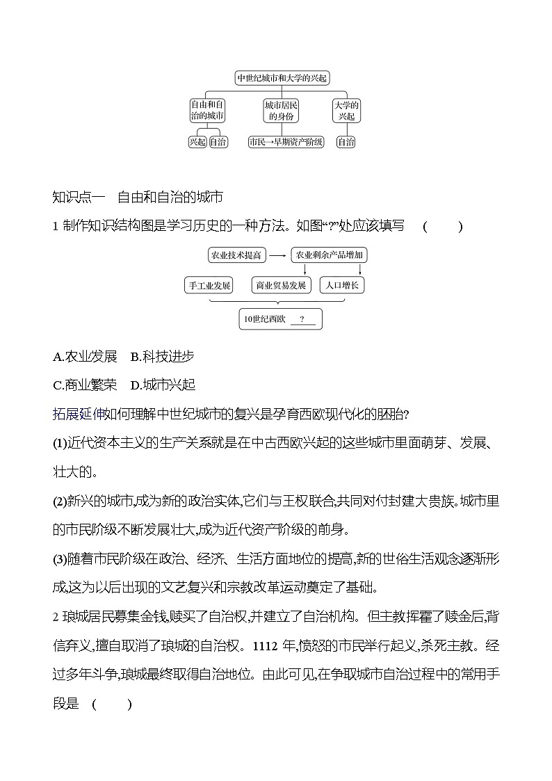 第三单元 第九课 中世纪城市和大学的兴起 同步练习2023-2024 部编版历史 九年级上册02