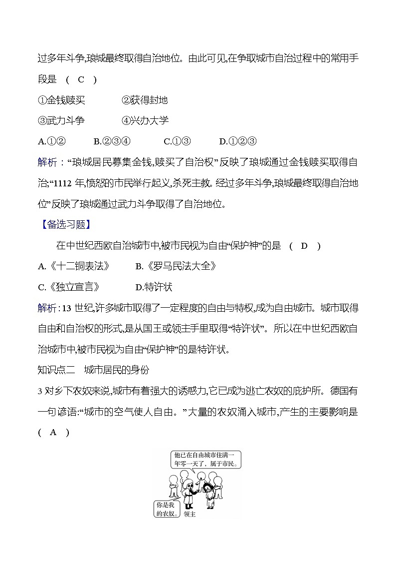 第三单元 第九课 中世纪城市和大学的兴起 同步练习2023-2024 部编版历史 九年级上册03