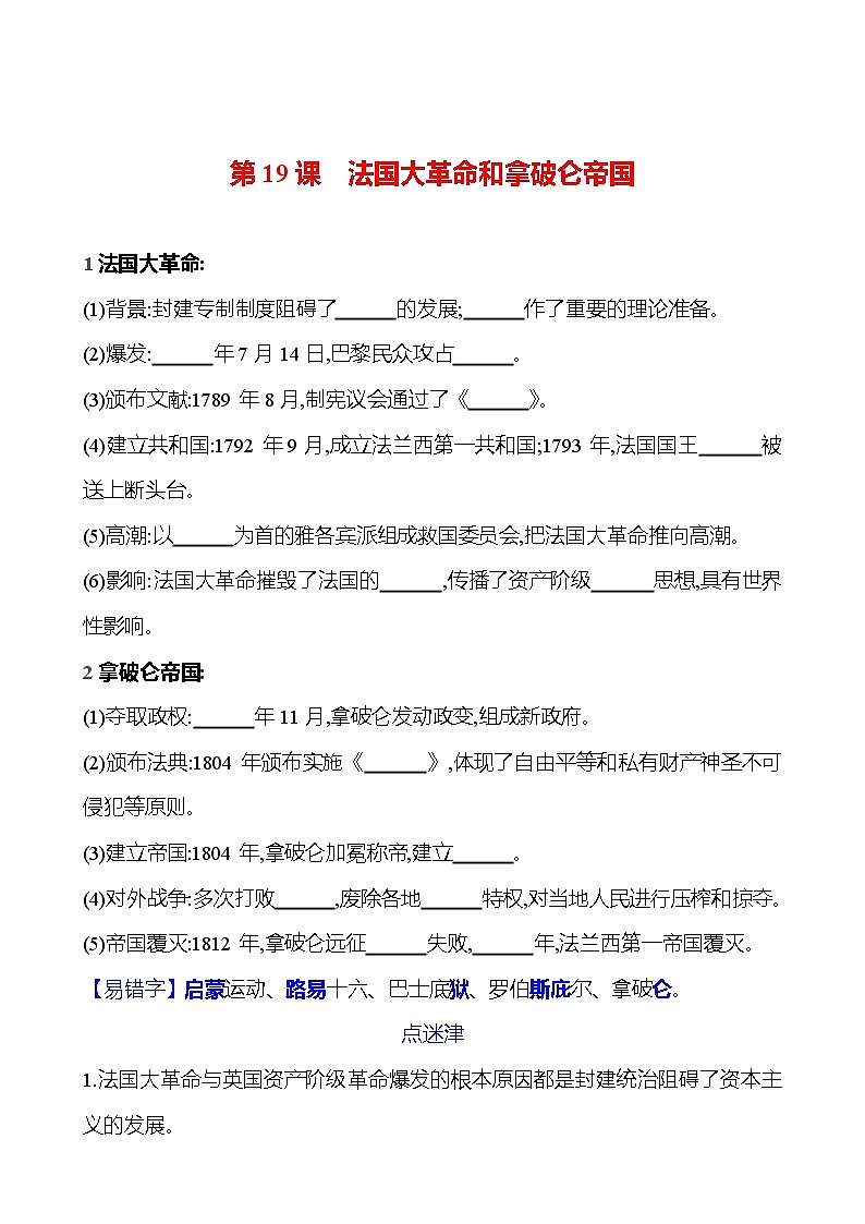 第六单元  第十九课   法国大革命和拿破仑帝国 同步练习2023-2024 部编版历史 九年级上册01