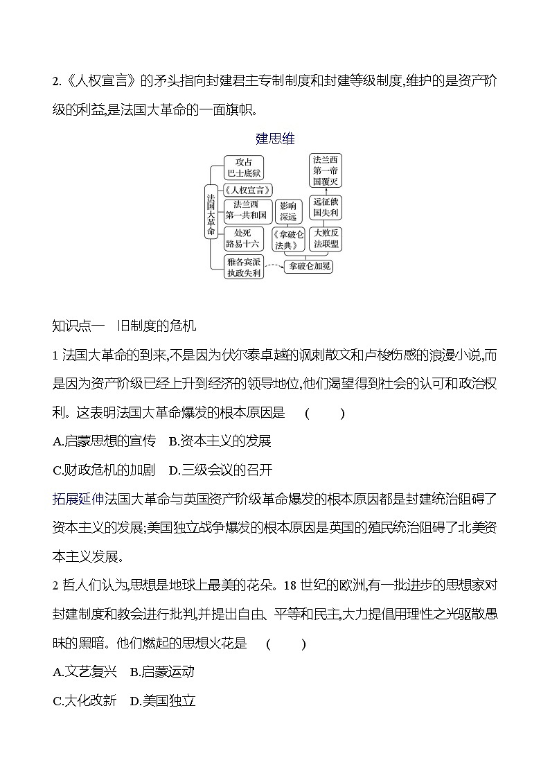 第六单元  第十九课   法国大革命和拿破仑帝国 同步练习2023-2024 部编版历史 九年级上册02