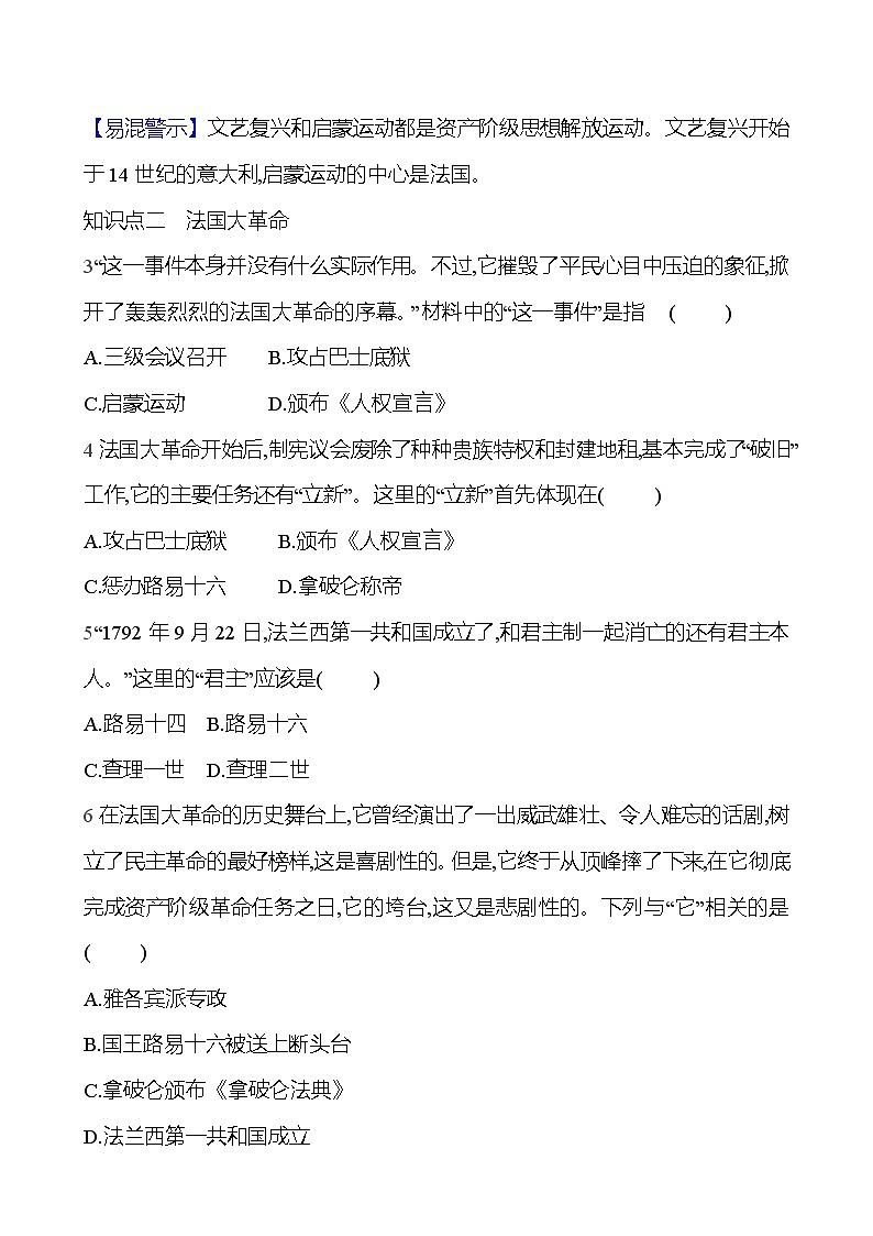 第六单元  第十九课   法国大革命和拿破仑帝国 同步练习2023-2024 部编版历史 九年级上册03