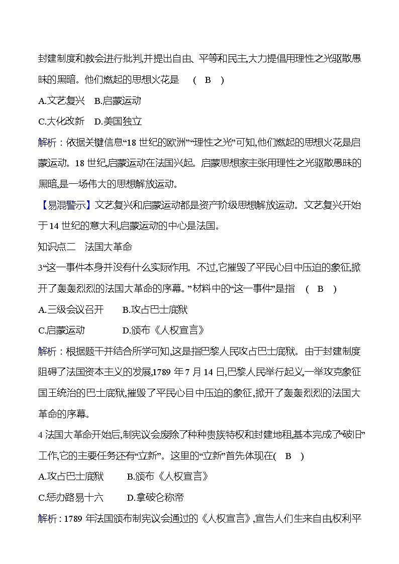 第六单元  第十九课   法国大革命和拿破仑帝国 同步练习2023-2024 部编版历史 九年级上册03
