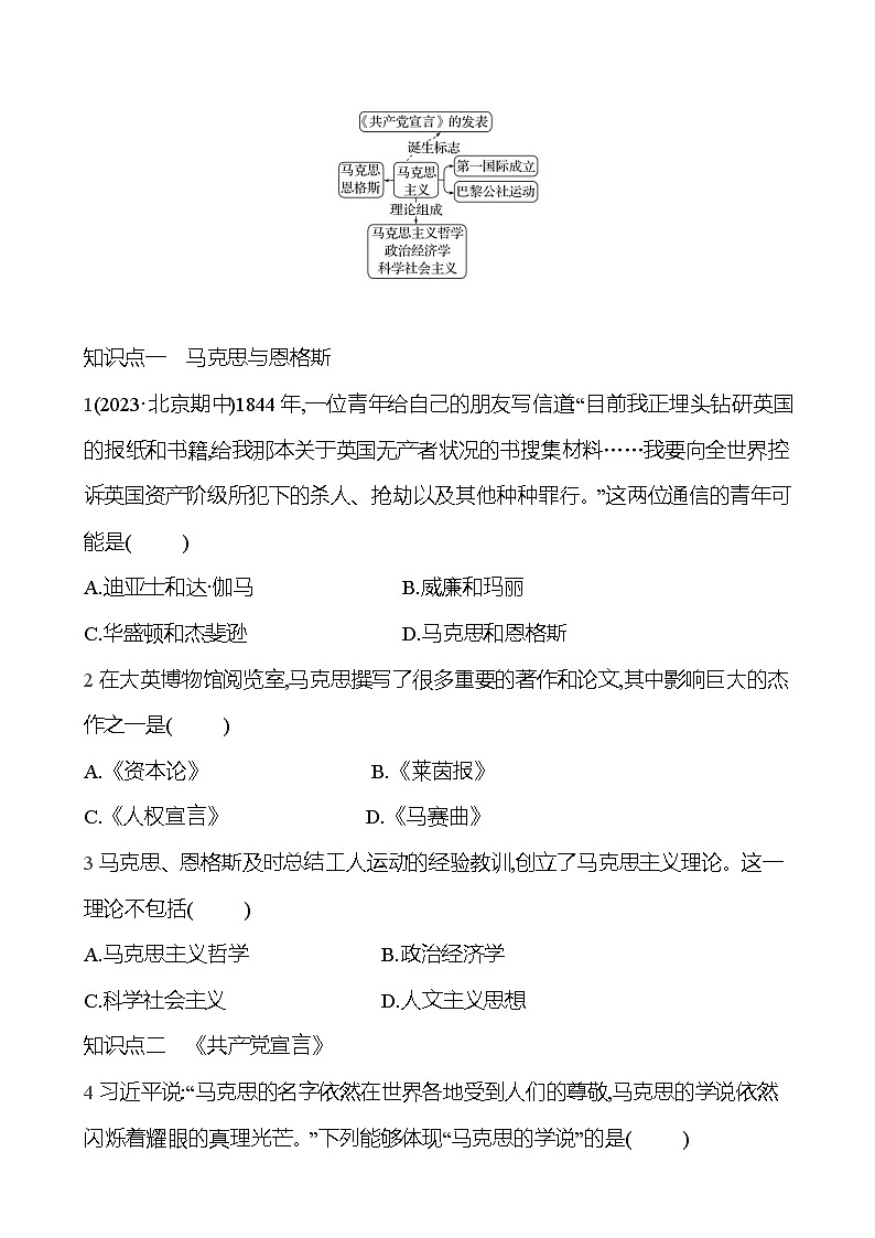 第七单元  第二十一课   马克思主义的诞生和国际共产主义运动的兴起 同步练习2023-2024 部编版历史 九年级上册02