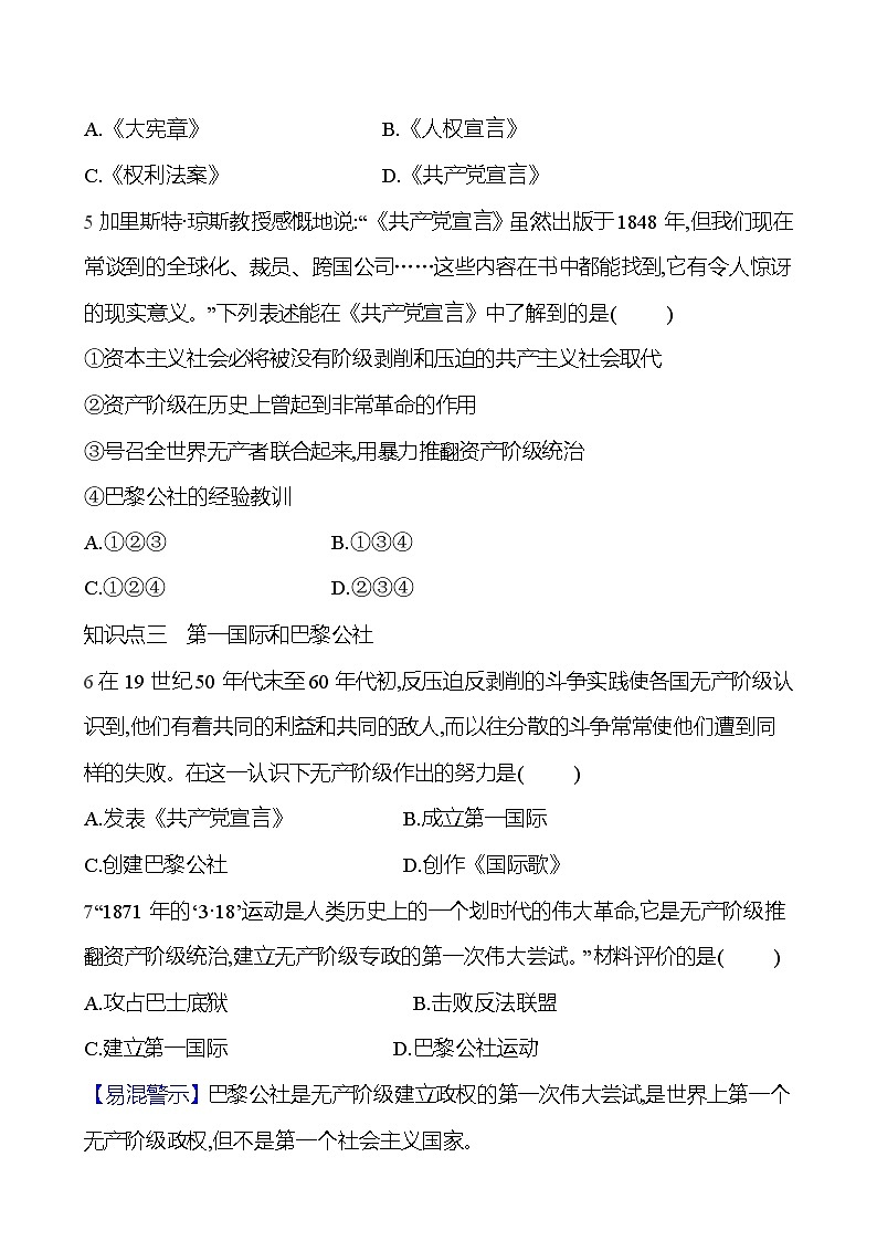 第七单元  第二十一课   马克思主义的诞生和国际共产主义运动的兴起 同步练习2023-2024 部编版历史 九年级上册03