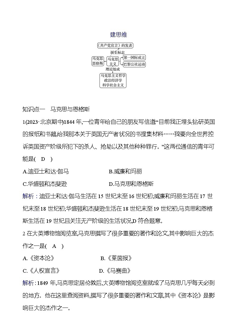 第七单元  第二十一课   马克思主义的诞生和国际共产主义运动的兴起 同步练习2023-2024 部编版历史 九年级上册02