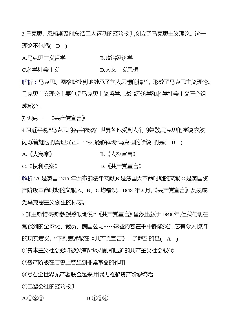 第七单元  第二十一课   马克思主义的诞生和国际共产主义运动的兴起 同步练习2023-2024 部编版历史 九年级上册03