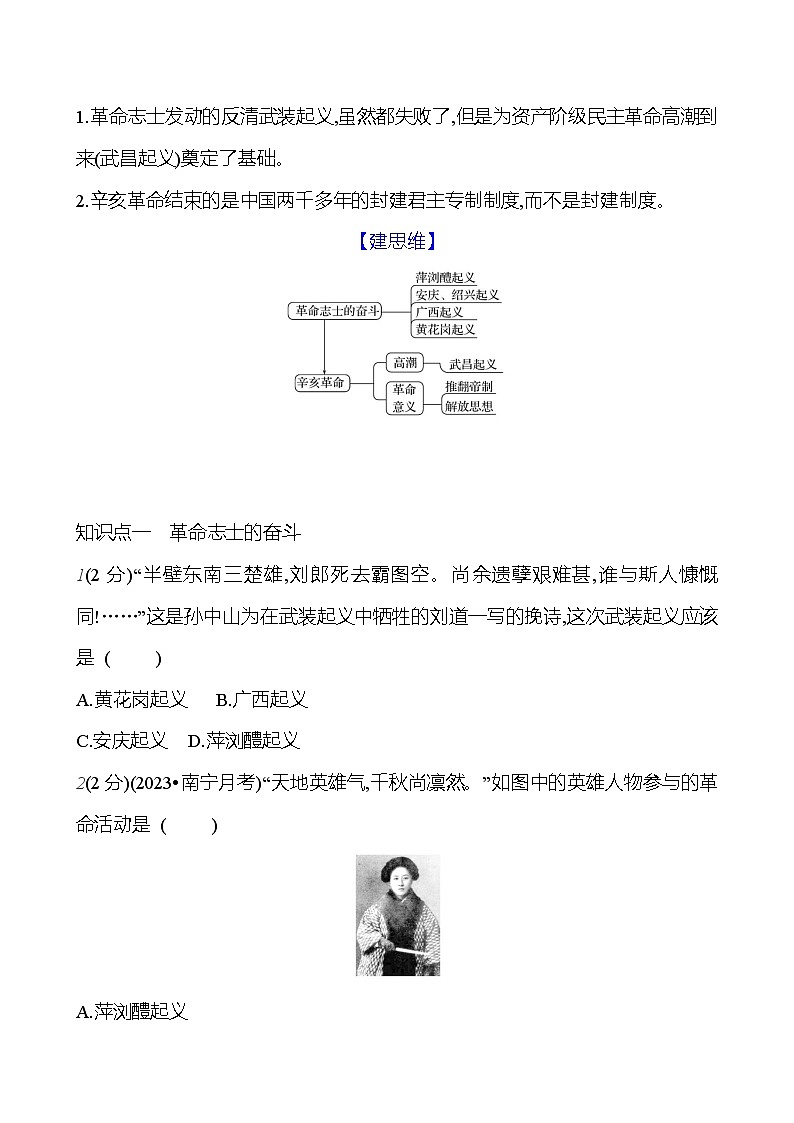 第三单元 第九课 辛 亥 革 命 基础训练 2023-2024部编版历史八年级上册02