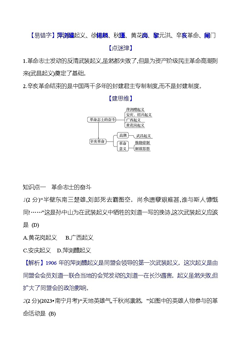 第三单元 第九课 辛 亥 革 命 基础训练 2023-2024部编版历史八年级上册02